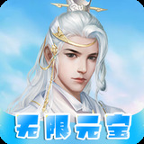 梦幻修仙2（无限商城版） v1.0.0