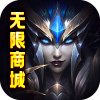 魔域迷宫(无限商城) v2.1