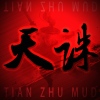 天诛MUD v1.3