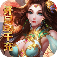 盖娅战记(开局GM千充) v1.0