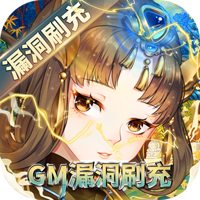 百世文华录(GM漏洞刷充) v1.0.0