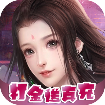 凡人修真(无限刷充) v1.0.1