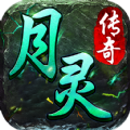 月灵传奇遮天斩 v1.3.1