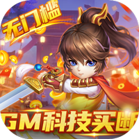 斗龙战士之勇往直前GM版-GM科技买断 v1.0.22