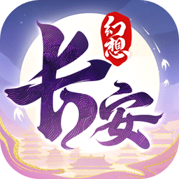 长安幻想安卓最新版 v1.5.7 